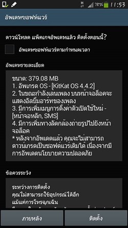 Galaxy Note 3 Kitkat - 002