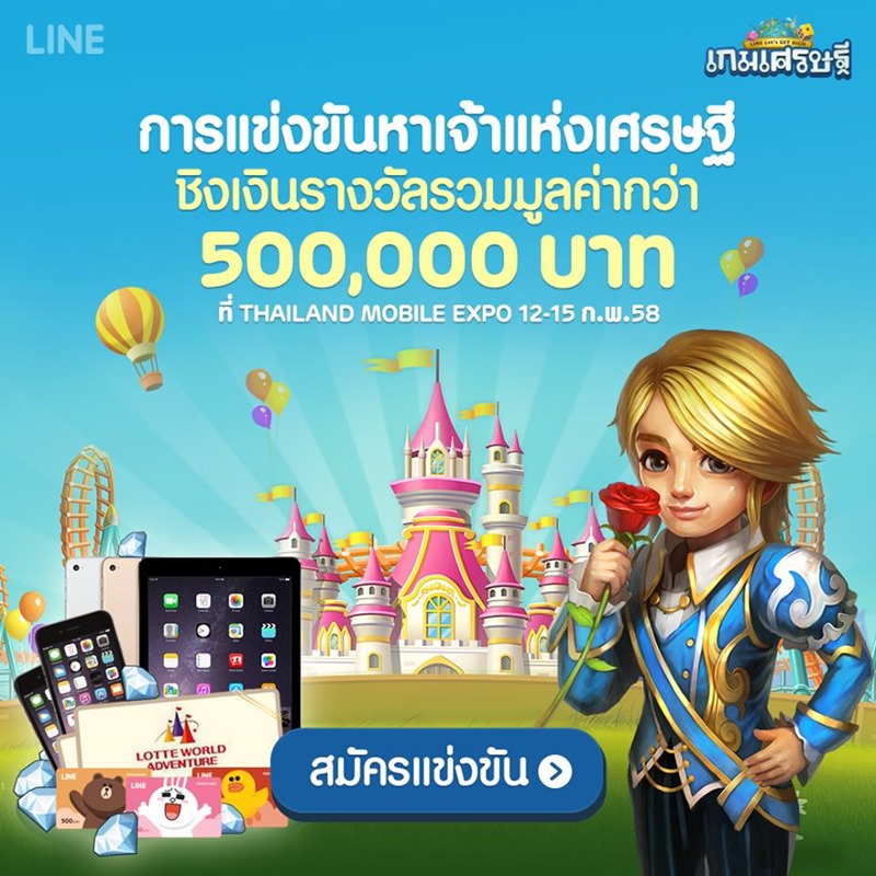 เตรียมพบกับการแข่งขันตามหาเจ้าแห่งเกมเศรษฐี ชิงเงินรางวัลมากกว่า 500000 บาทที่งาน Mobile Expo