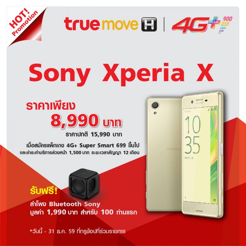 sony xperia xz 12990 baht