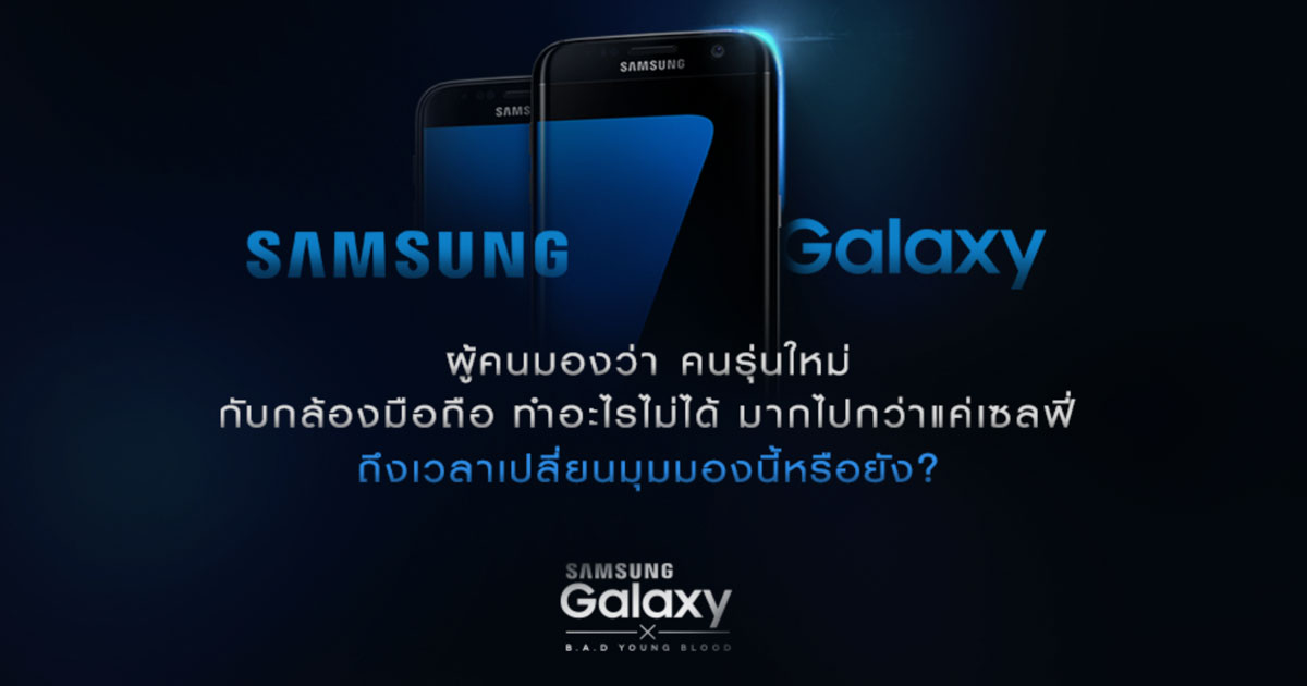 Samsung Galaxy x B.A.D young blood