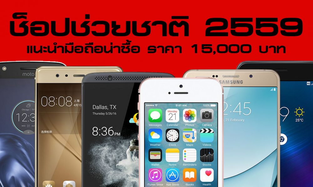 ช็อปช่วยชาติ