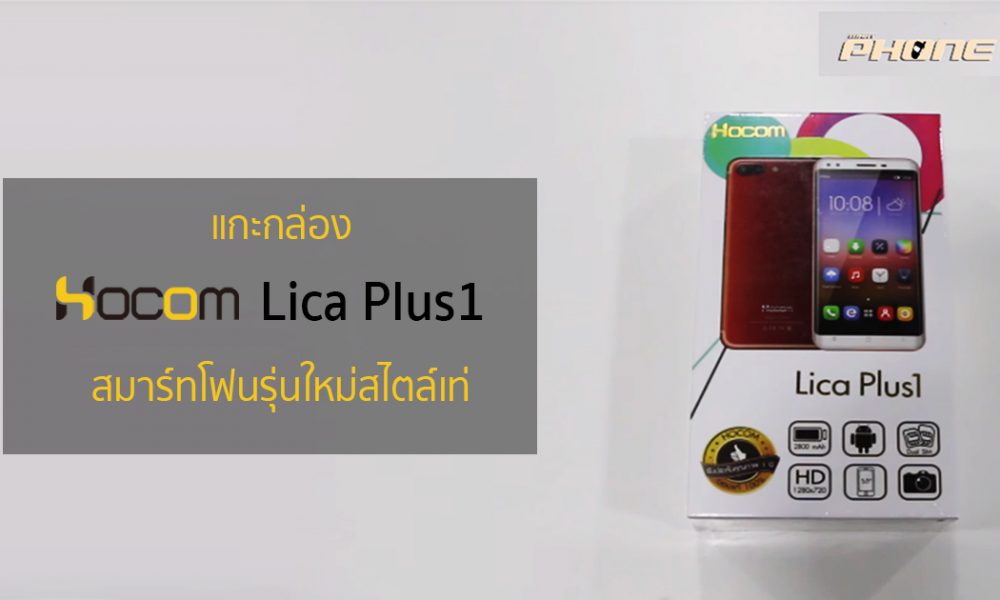 unbox Hocom Lica Plus 1