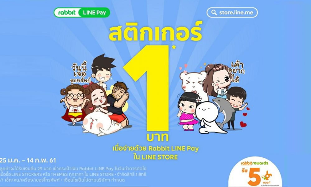 LINE-STICKERS Rabbit LINE Pay 1 THB