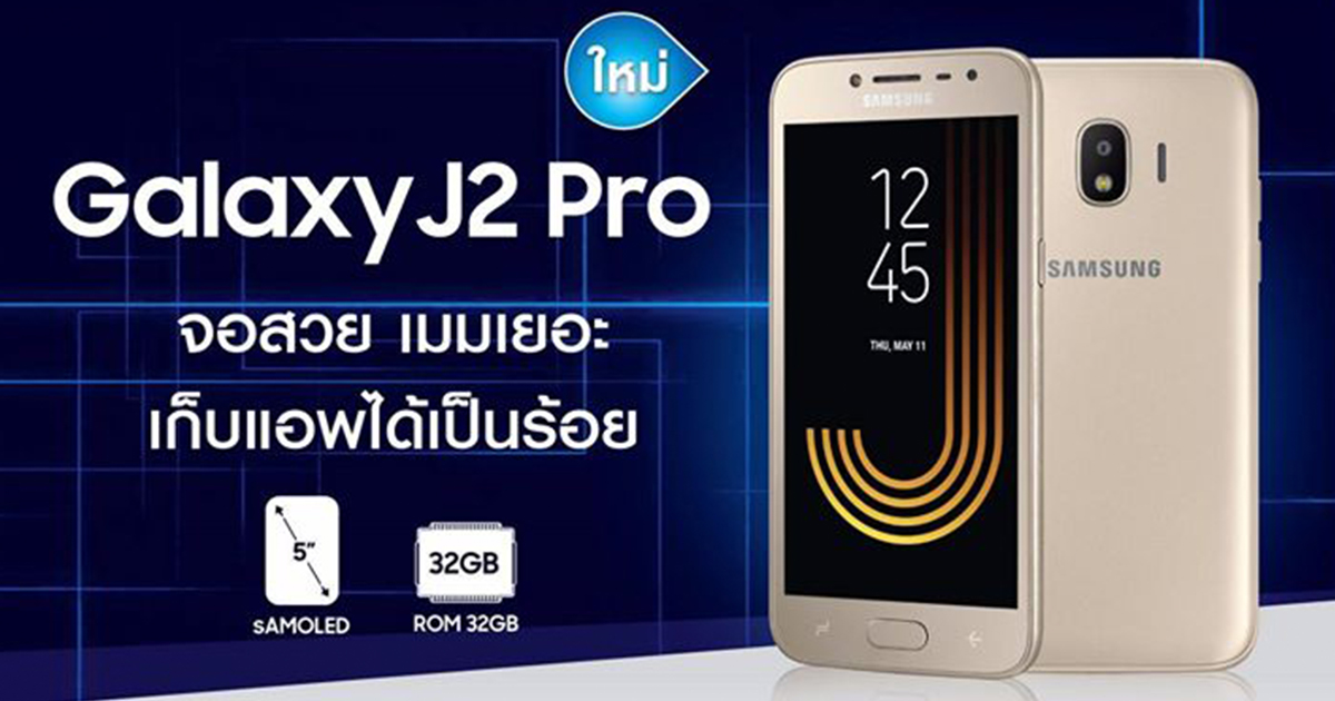 Samsung-galaxy-J2-Pro-PR-feat