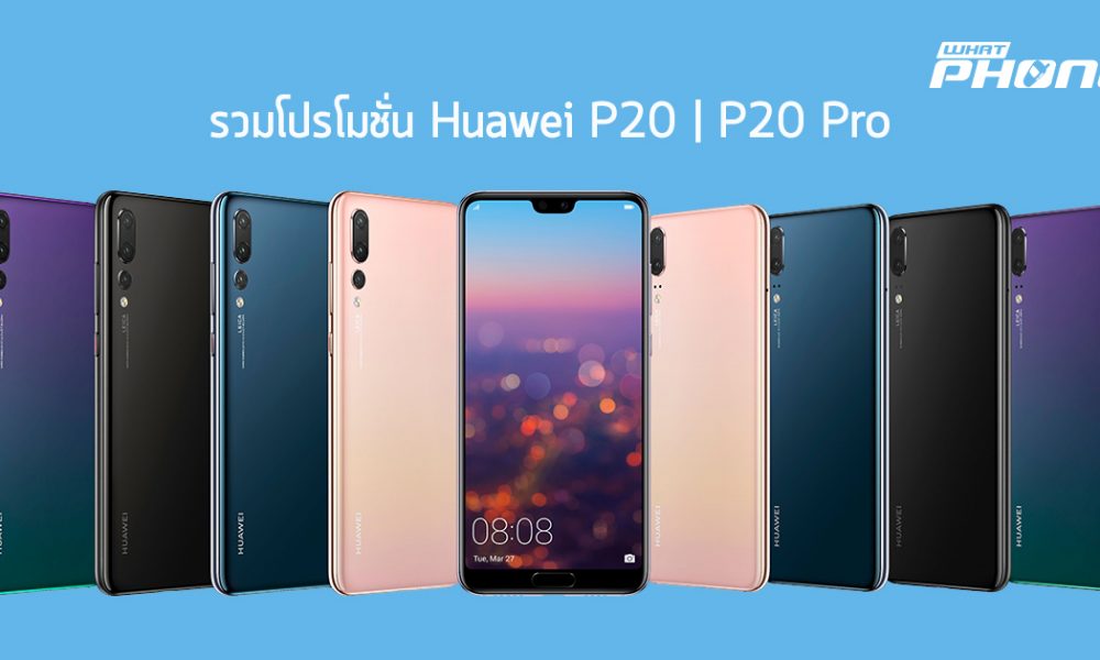 All Pro Huawei P20 Series Head