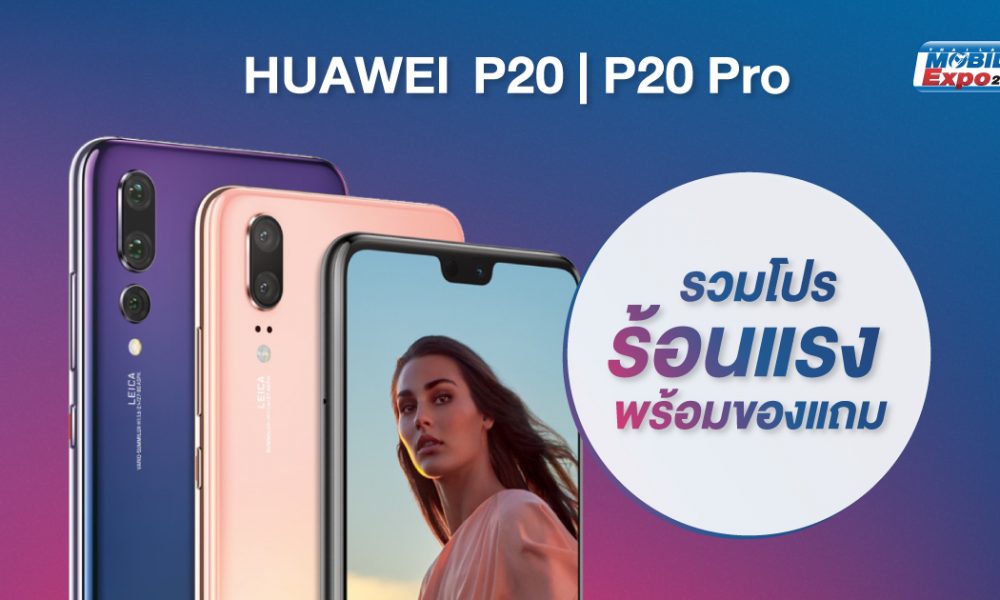 Huawei P20 P20 promotion TME 2018