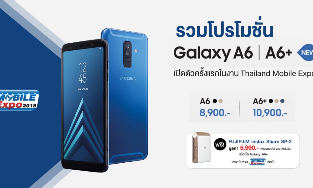 Samsung Galaxy A6 A6 Plus promotion TME 2018