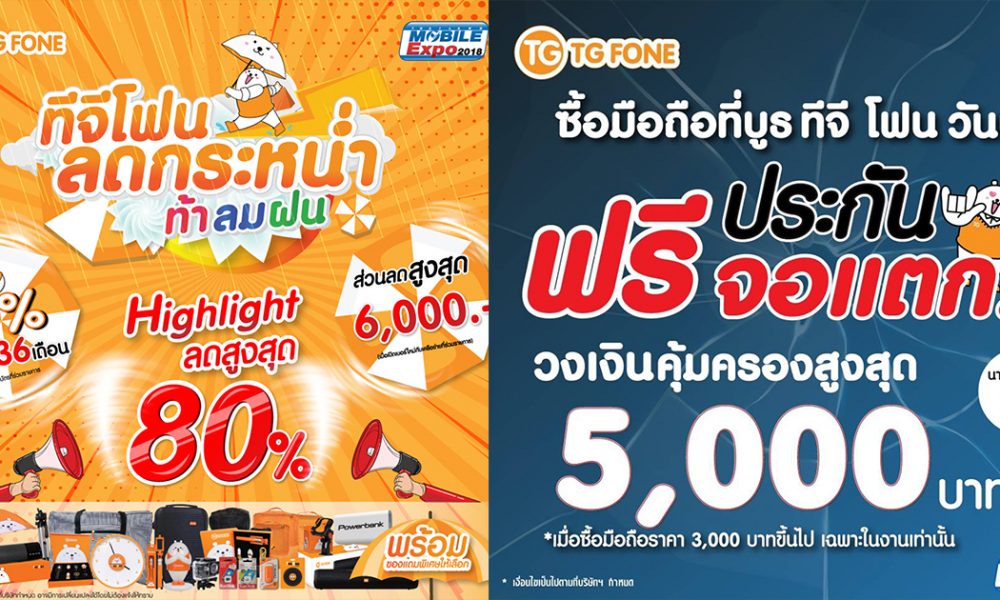 TG Fone Promotion TME 2018