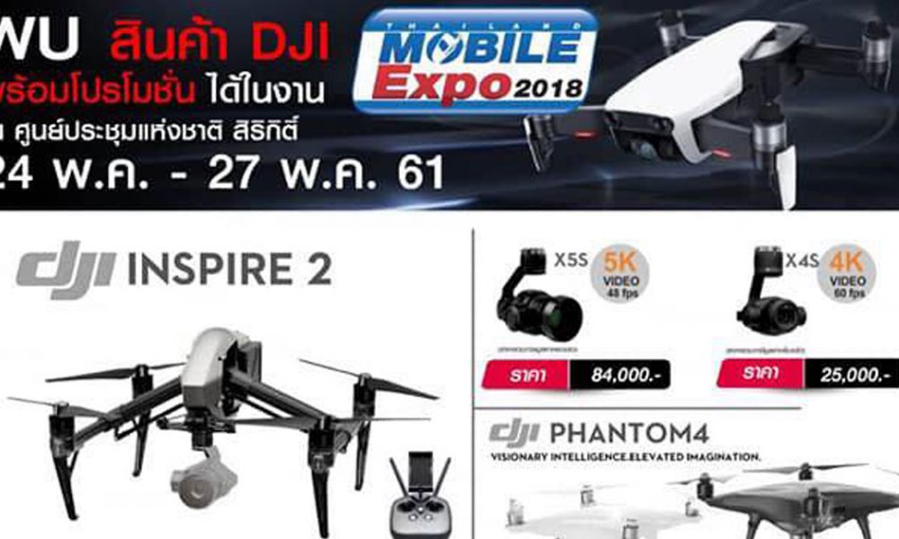 dji tme 2018 may