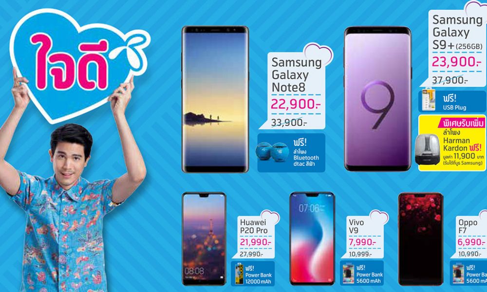 dtac tme 2018 may