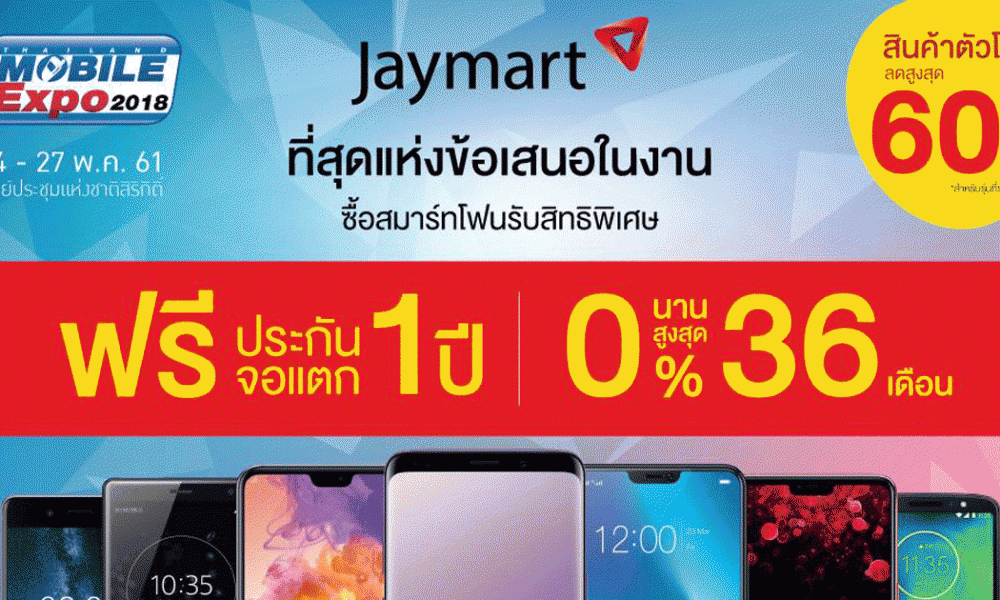 jaymart tme 2018