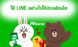 Line Save DATA