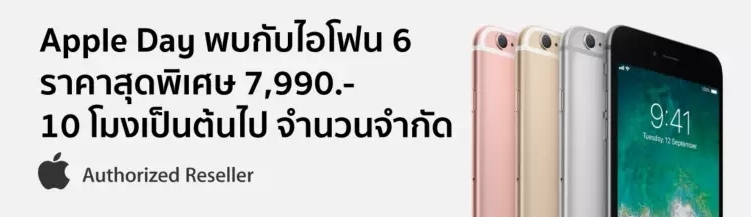 Apple Day LAZADA iPhone 6 ไอโฟน 6 ลดราคา