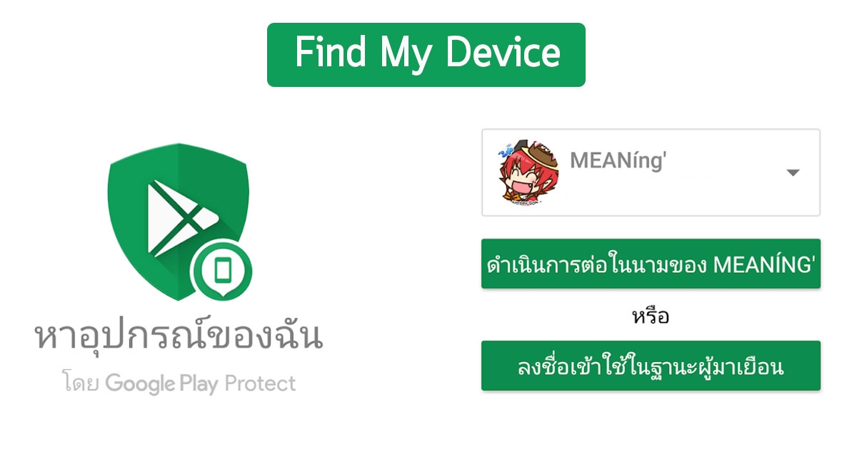 Find My Deveice App Android