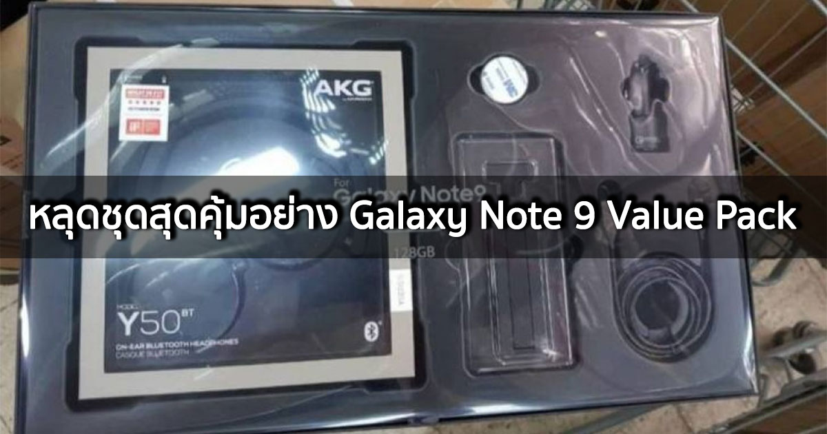 Galaxy Note 9 Value Pack