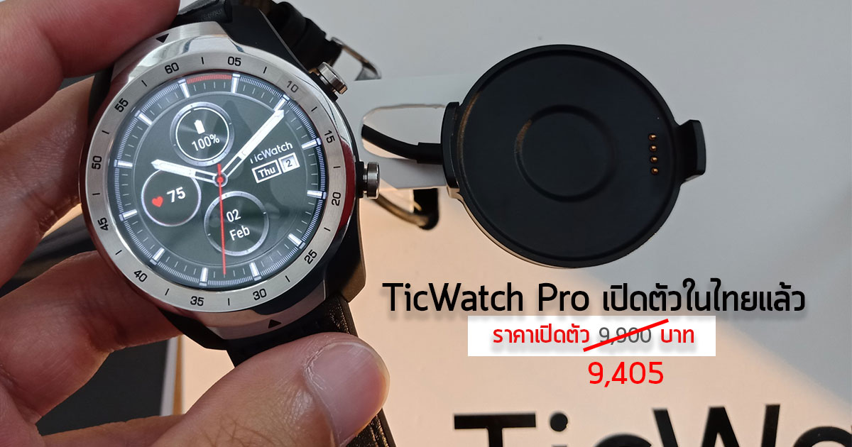 B2s ticwatch clearance