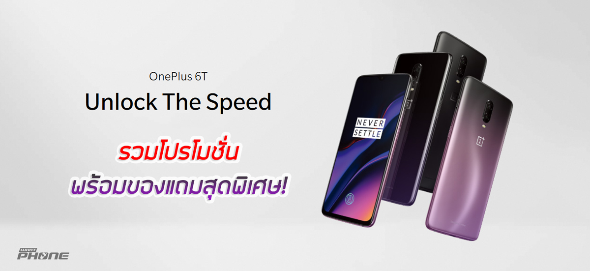 OnePlus 6T Promotion