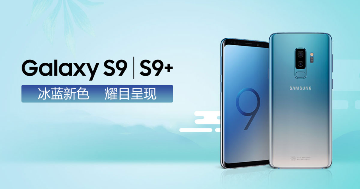 Samsung Galaxy S9 Ice Blue