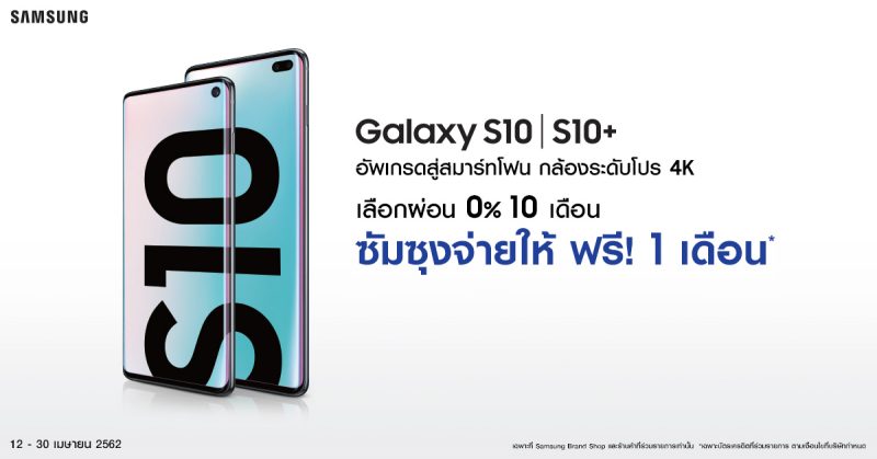 Samsung Galaxy s10 and S10 Plus