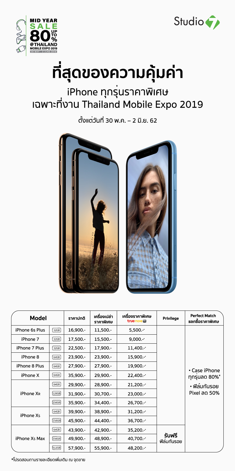 iPhone TME 2019 Studio 7