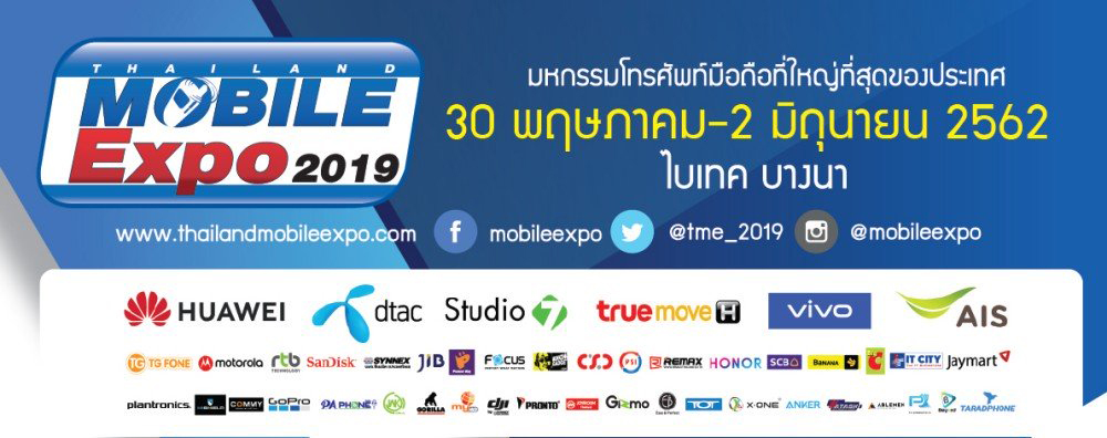 promotion-official tme 2019 may