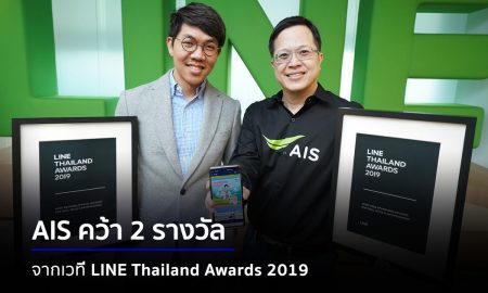 AIS LINE Thailand Award 2019