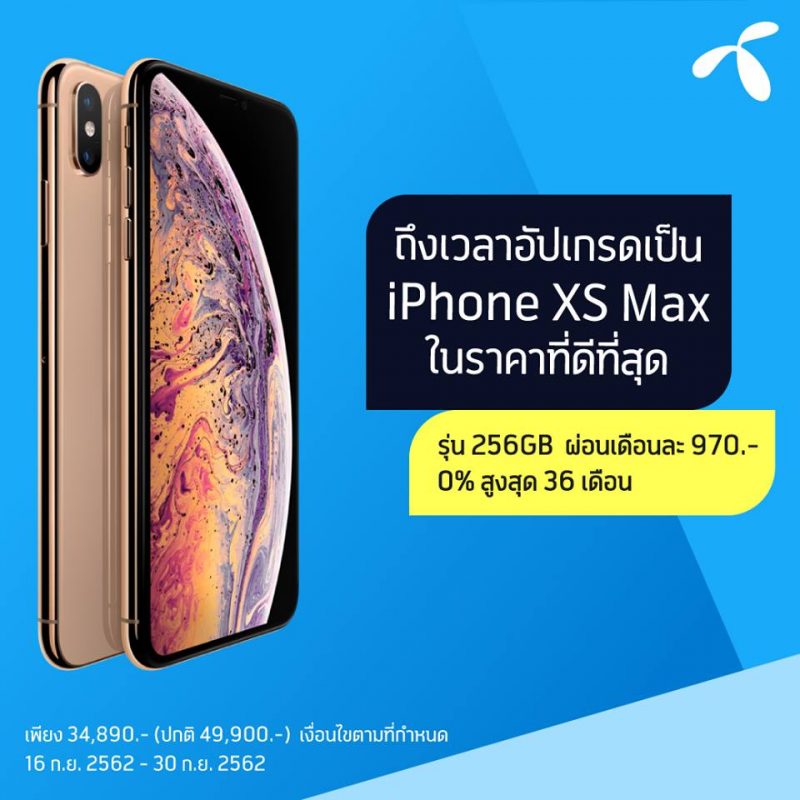 dtac best-deal iphone xs max september 2019