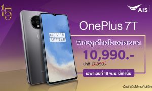 AIS serenade Oneplus 7T 15 nov 2019