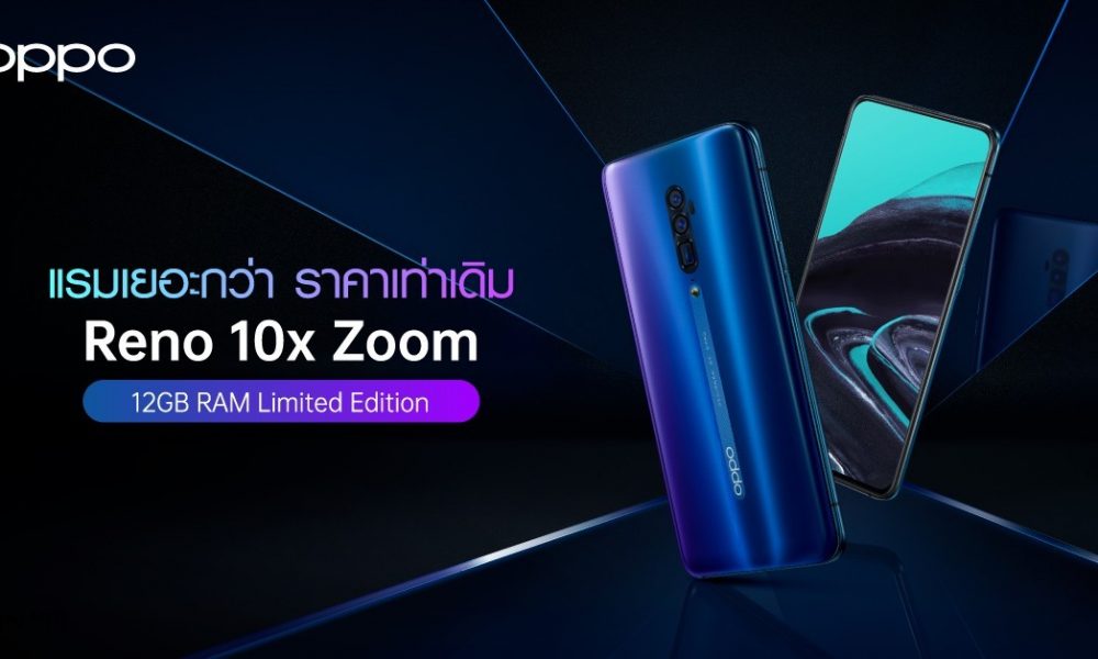 OPPO Reno 10x Zoom RAM 12GB Limited Edition