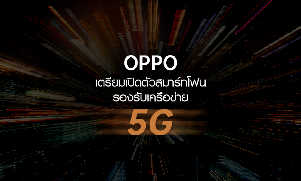 OPPO smartphone 5g launch in china