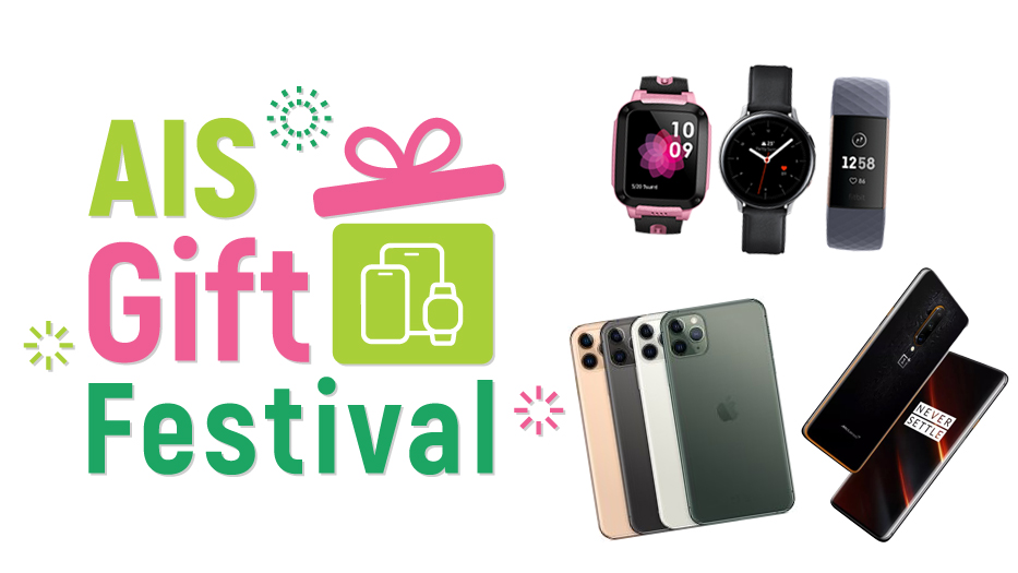 AIS Gift Festival 2019 โปรพิเศษส่งท้ายปี สมาร์ทโฟนและ Gadget ราคาพิเศษ