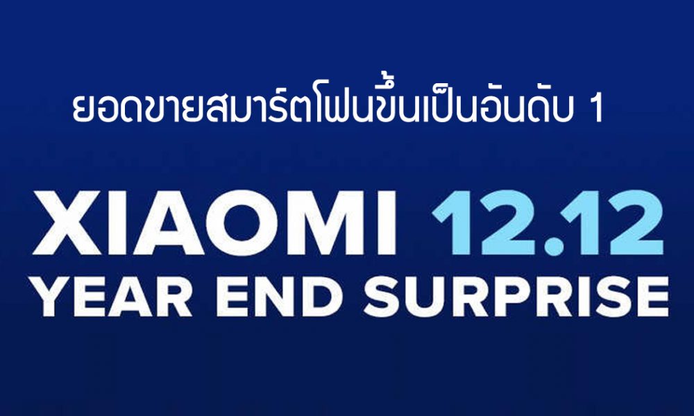 Xiaomi campaign 1212 platform shopping online