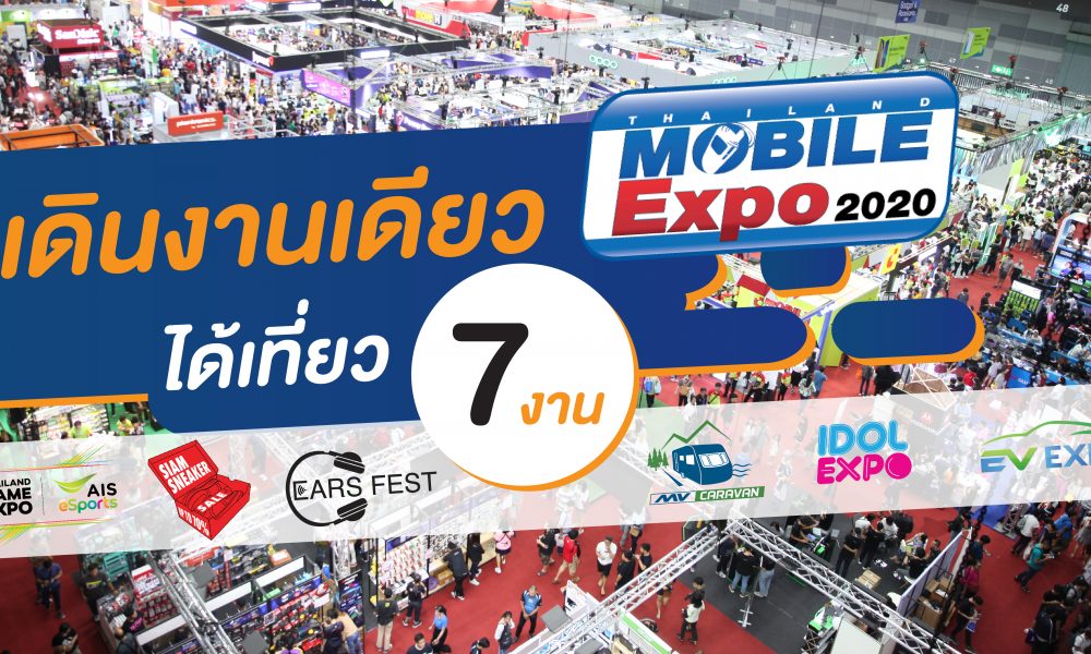 มางาน Thailand Mobile Expo 2020 งานเดียวเหมือนได้มาเดินเที่ยว 7 งาน