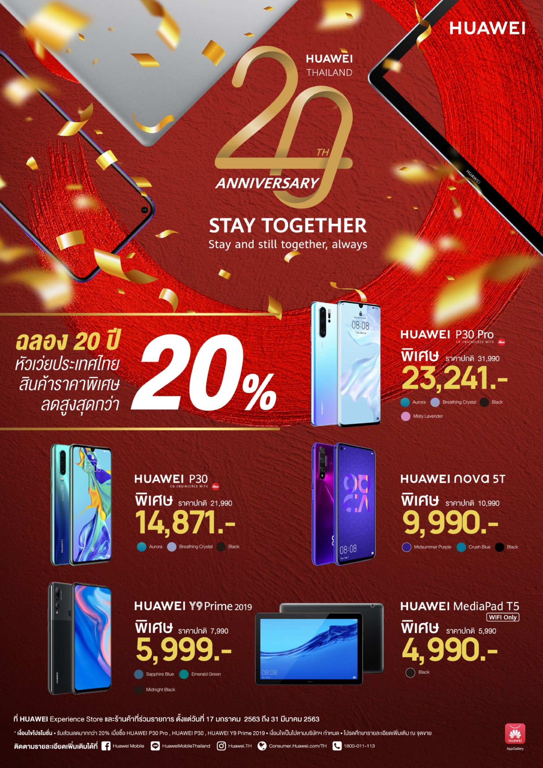 Huawei Thailand 20th Anniversary