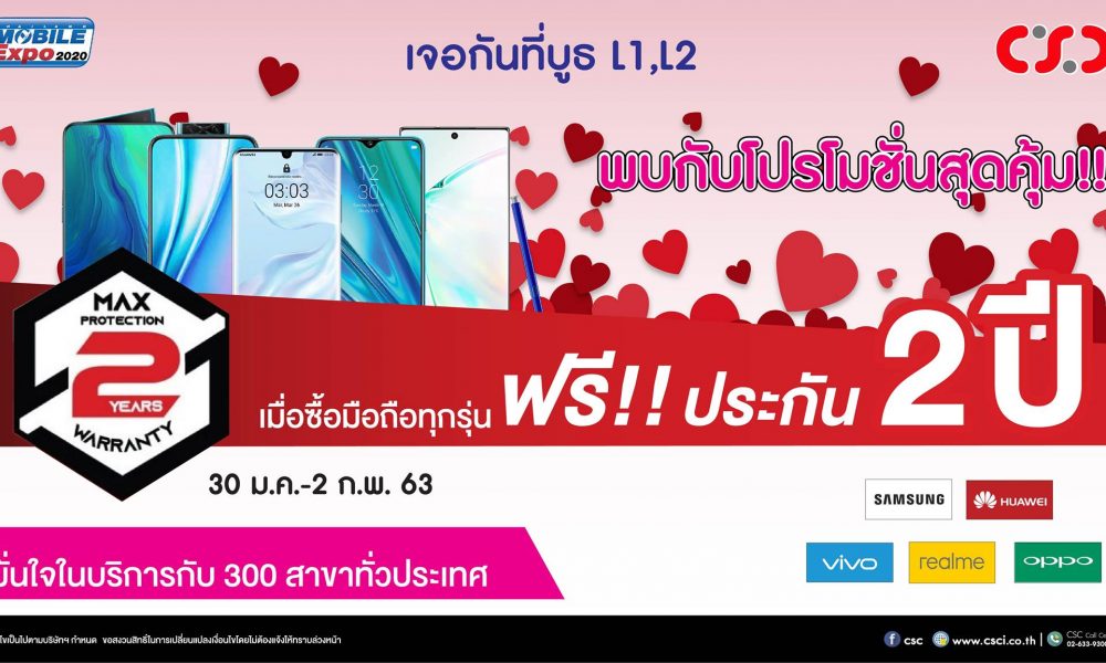 Promotion CSC Thailand Mobile Expo 2020 Jan