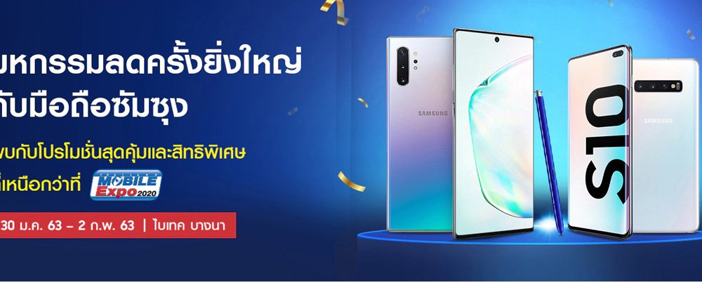 Promotion-Samsung-Thailand mobile-expo-2020-jan