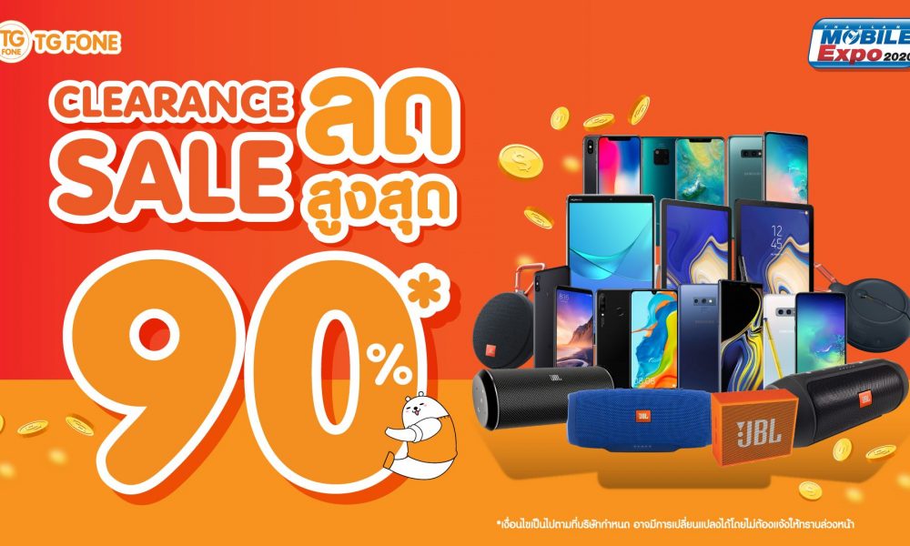 โปร clearance sale