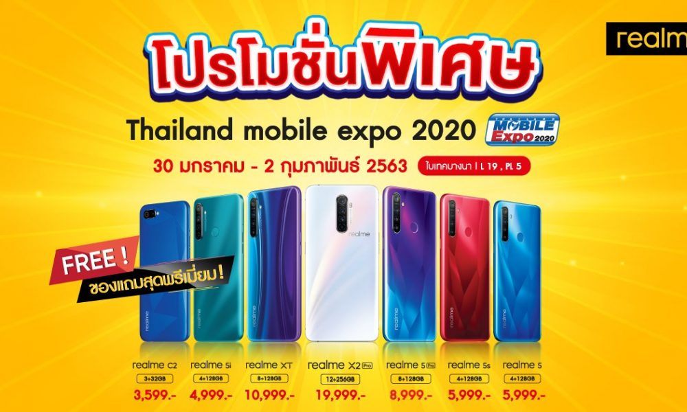 โปร realme ในงาน Mobile expo 2020