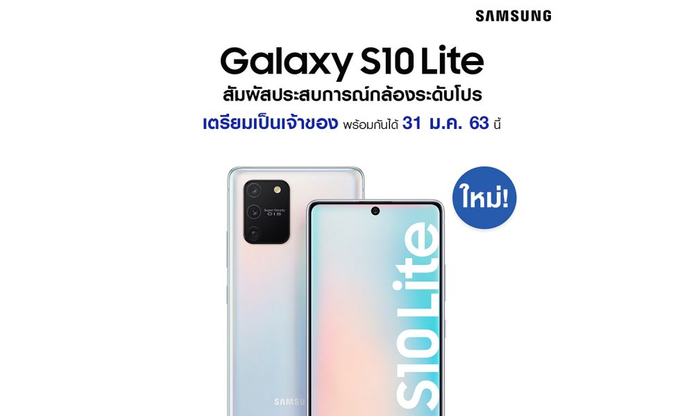 Samsung Galaxy S10 Lite