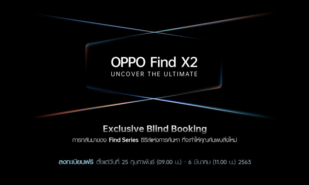 โปรจอง OPPO Find X2 Series