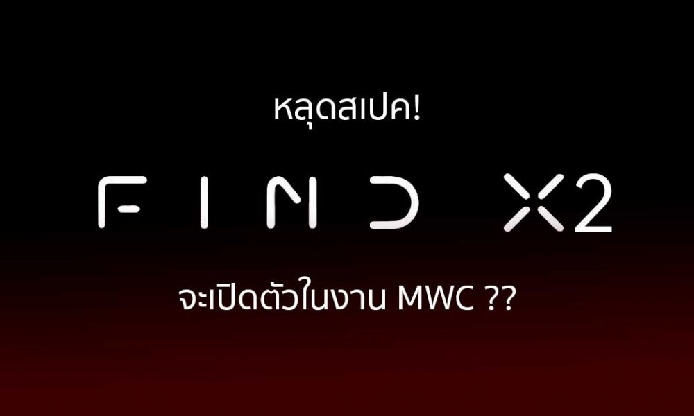 OPPO Find X2