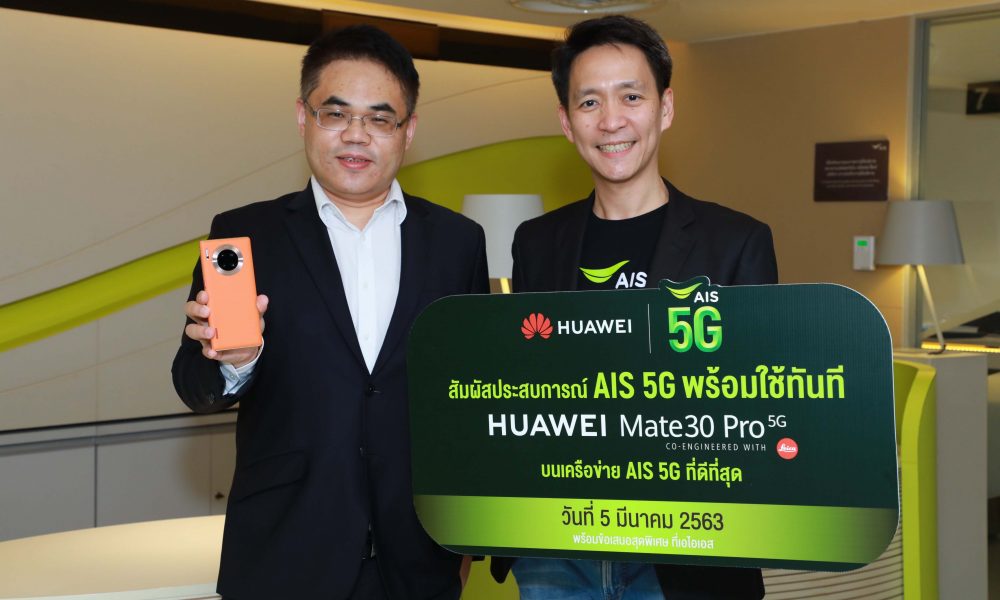 Huawei Mate 30 Pro 5G AIS