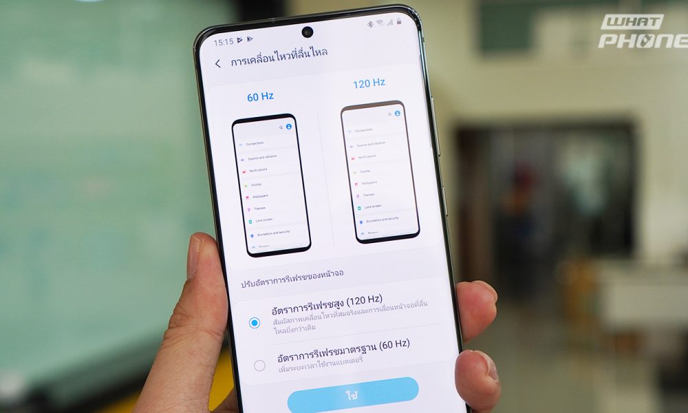 วิธีการเปิดใช้งานหน้าจอรีเฟรชเรท 120 Hz บน Samsung Galaxy S20 Series