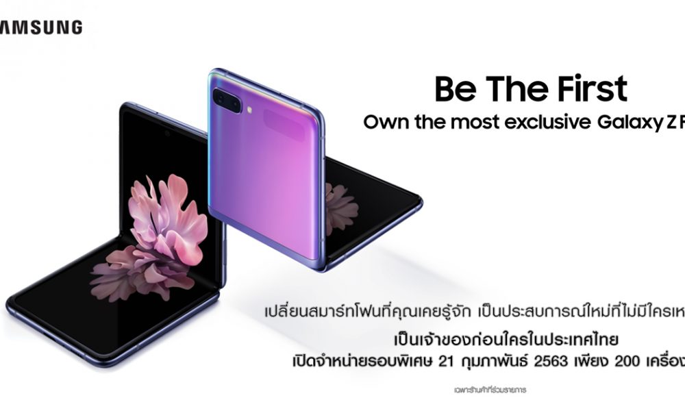 Samsung Galaxy Z Flip Be the First 21 feb 2020