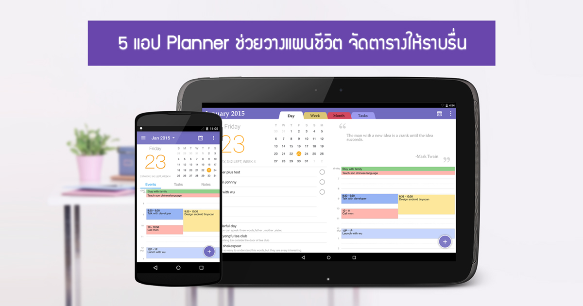 แนะนำ 5 แอป Planner ที่ช่วยวางแผนชีวิต จัดตารางให้ราบรื่น - What Phone