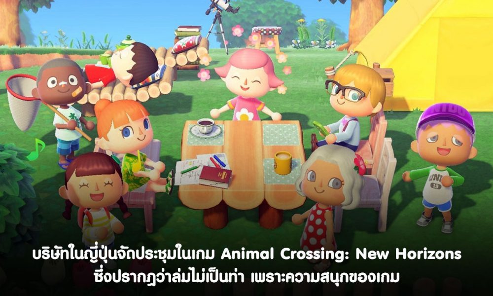 Animal Crossing New Horizons