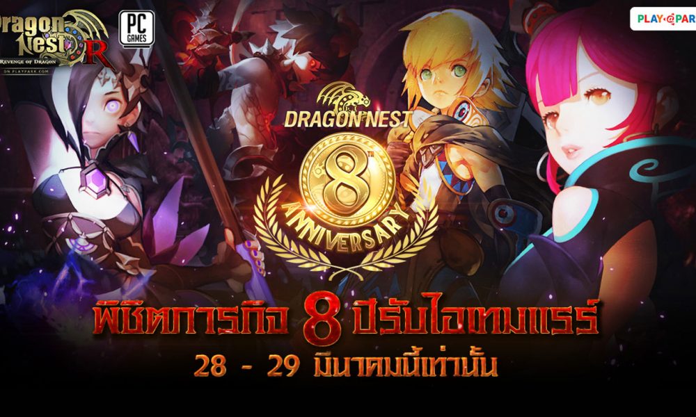 Dragon Nest