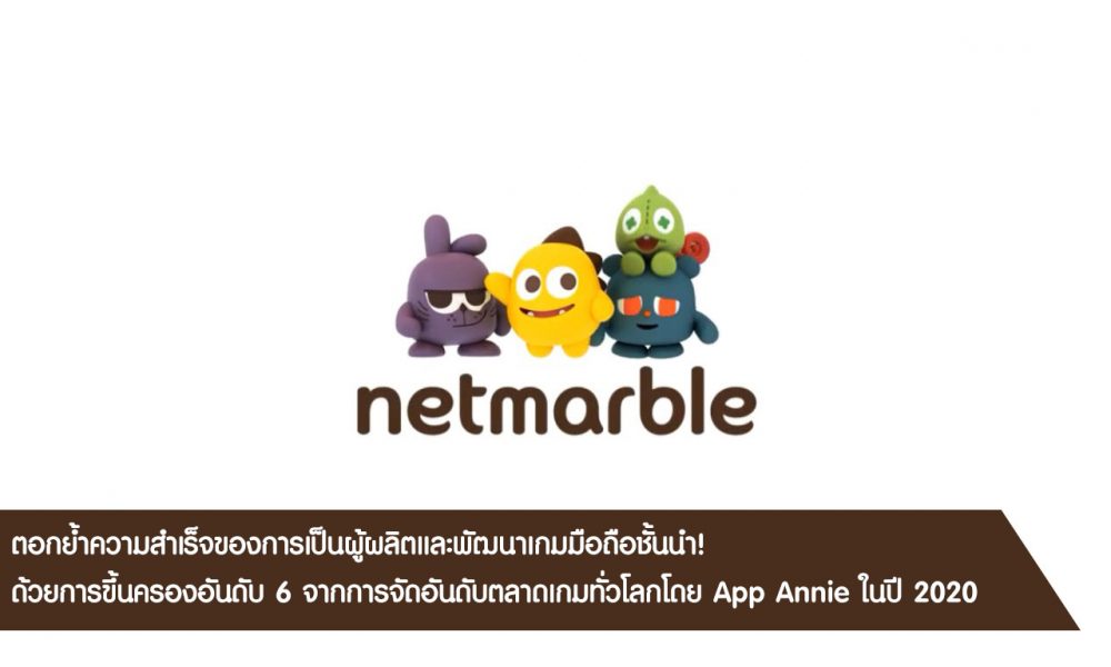 Netmarble