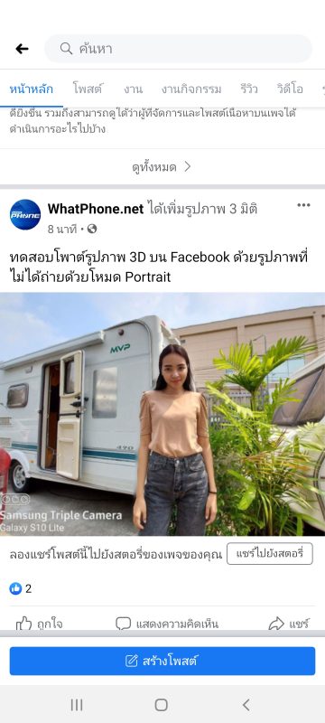 วิธีโพสต์รูปภาพธรรมดาให้เป็น 3D Photo บน Facebook แม้ถ่ายรูปภาพด้วยโหมดปกติ