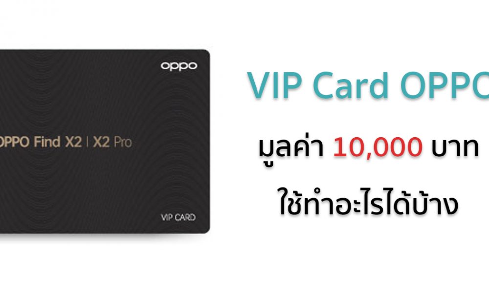 VIP Card OPPO